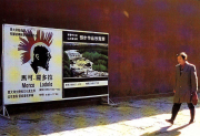 manifesto-pubblicitario-della-mostra-a-pechino-1994
